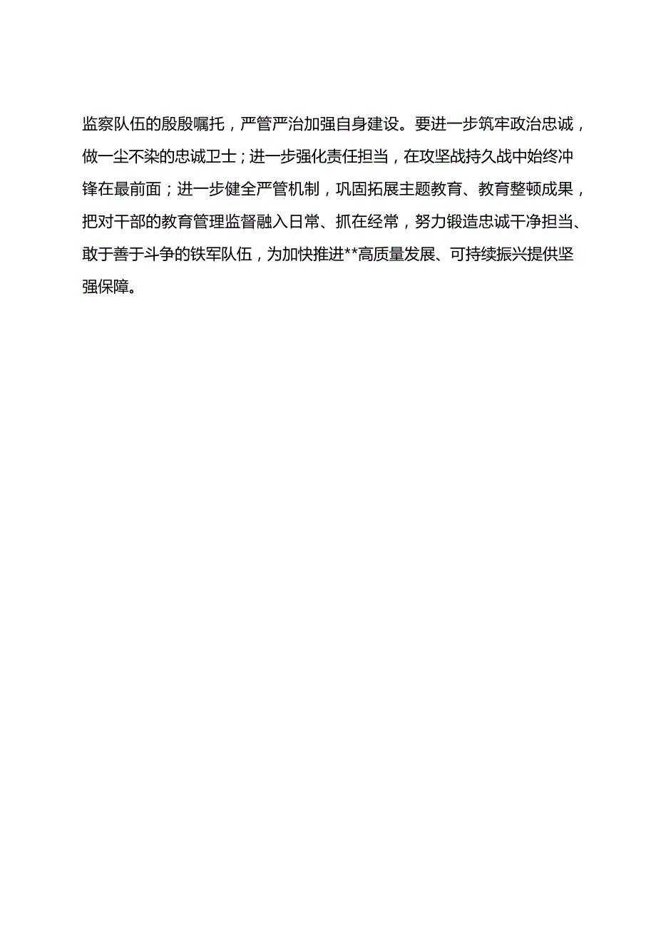 传达学习二十中央纪委三次全会精神贯彻意见.docx_第2页