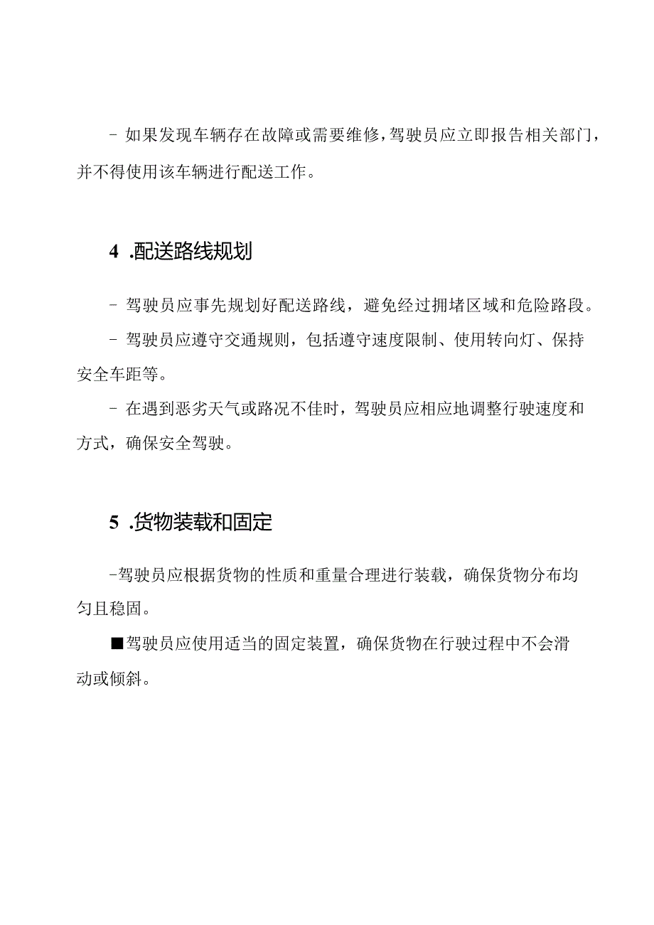 配送车辆的安全操作规程.docx_第2页