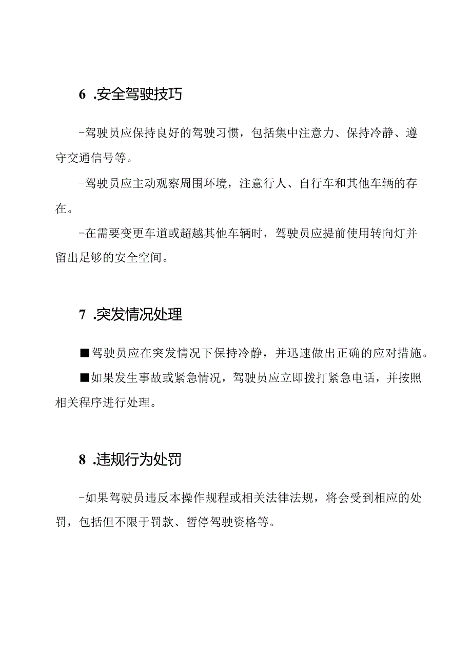 配送车辆的安全操作规程.docx_第3页