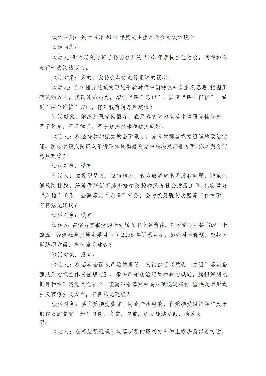 学校民主生活会谈心谈话记录内容2023年范文四篇.docx_第3页