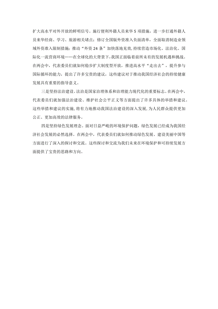 2024年全国两会精神学习研讨发言五.docx_第3页