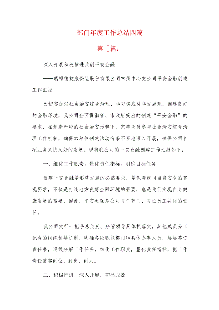 部门工作总结四篇.docx_第1页