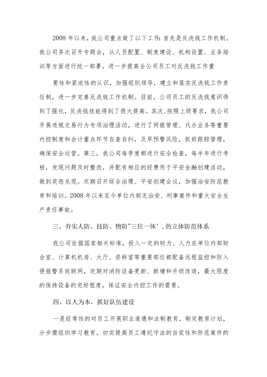 部门工作总结四篇.docx_第2页
