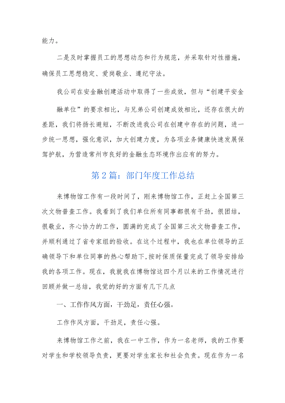 部门工作总结四篇.docx_第3页