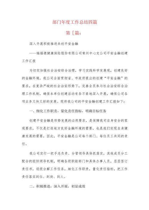 部门工作总结四篇.docx