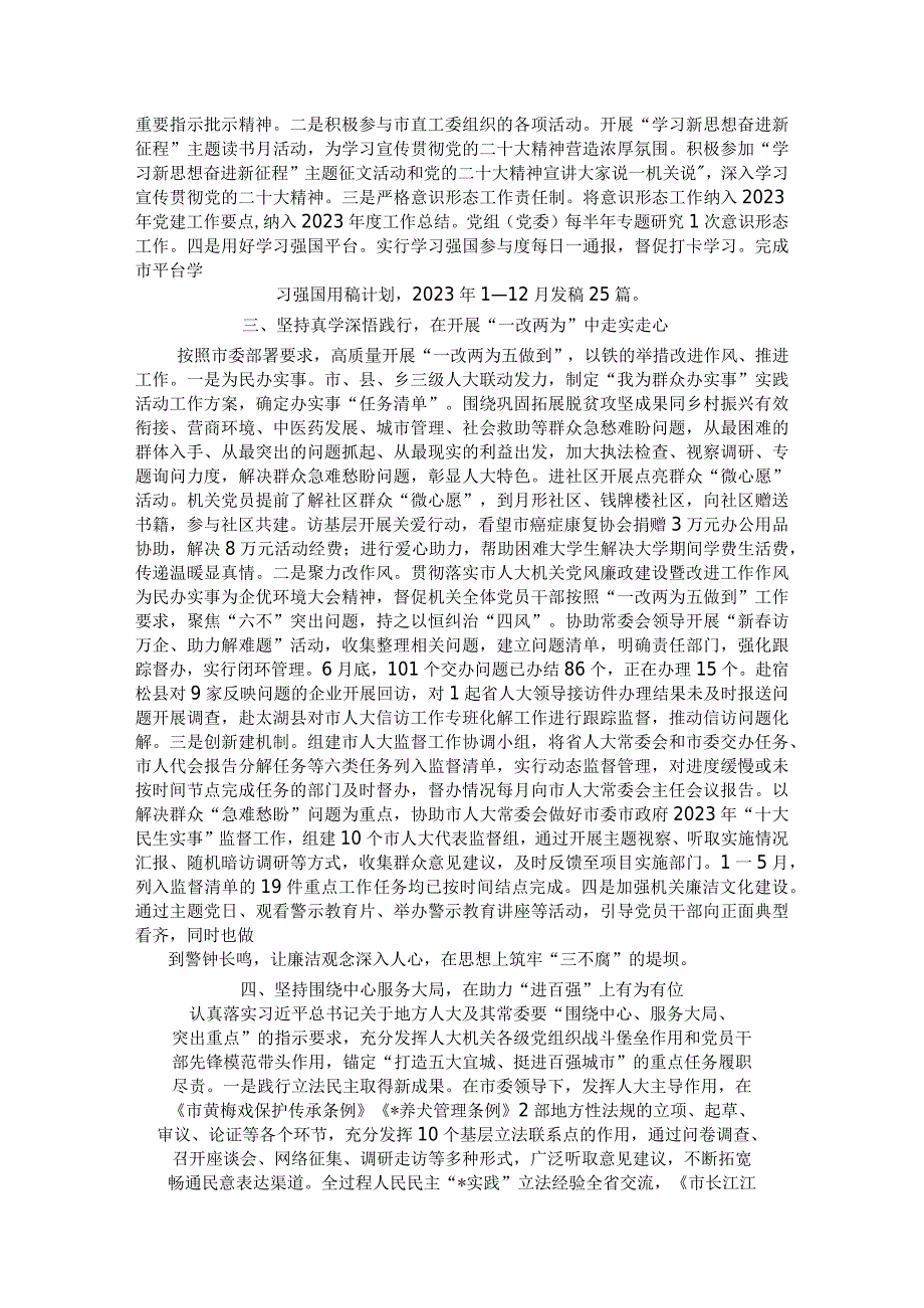 市人大机关2023党建工作总结.docx_第2页
