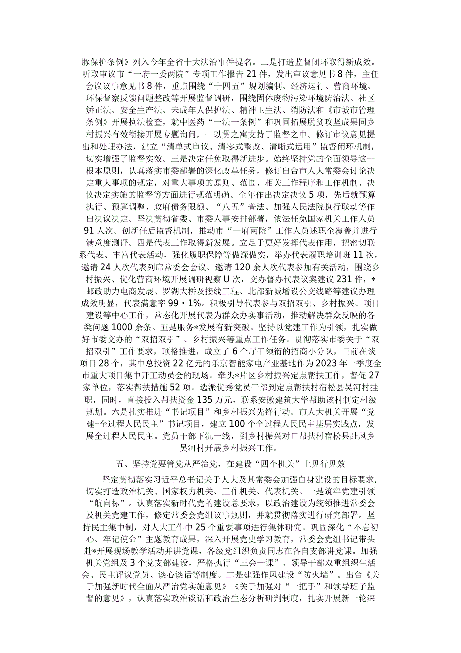 市人大机关2023党建工作总结.docx_第3页