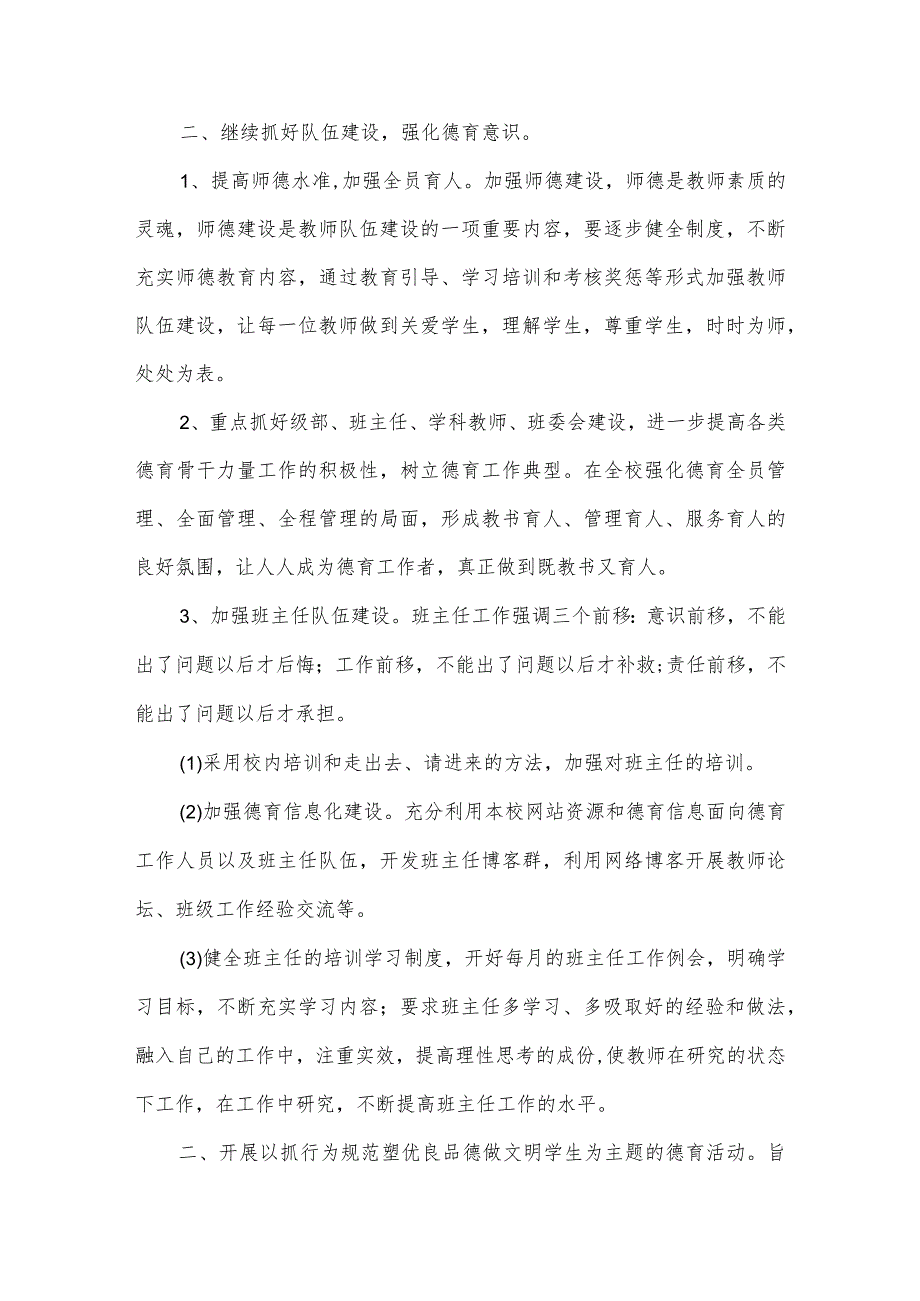 中学德育工作计划汇总德育工作计划.docx_第2页