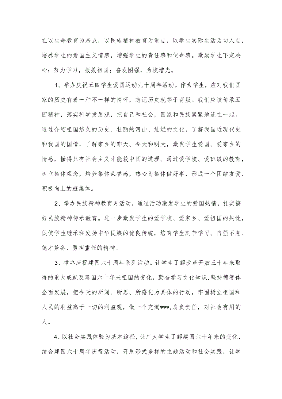 中学德育工作计划汇总德育工作计划.docx_第3页