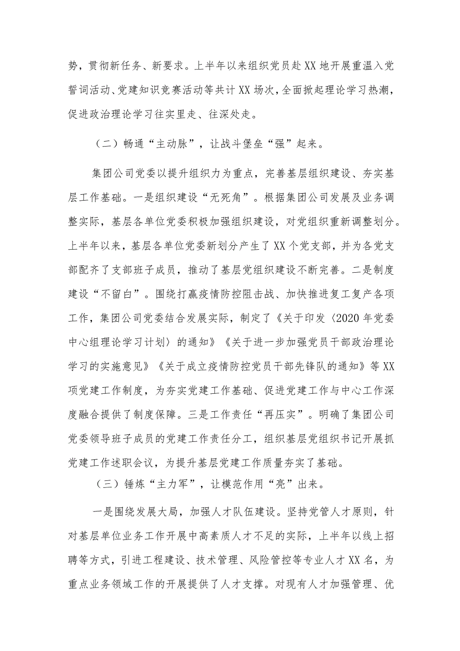 2024年上半年党建工作总结及下半年工作计划七篇.docx_第2页