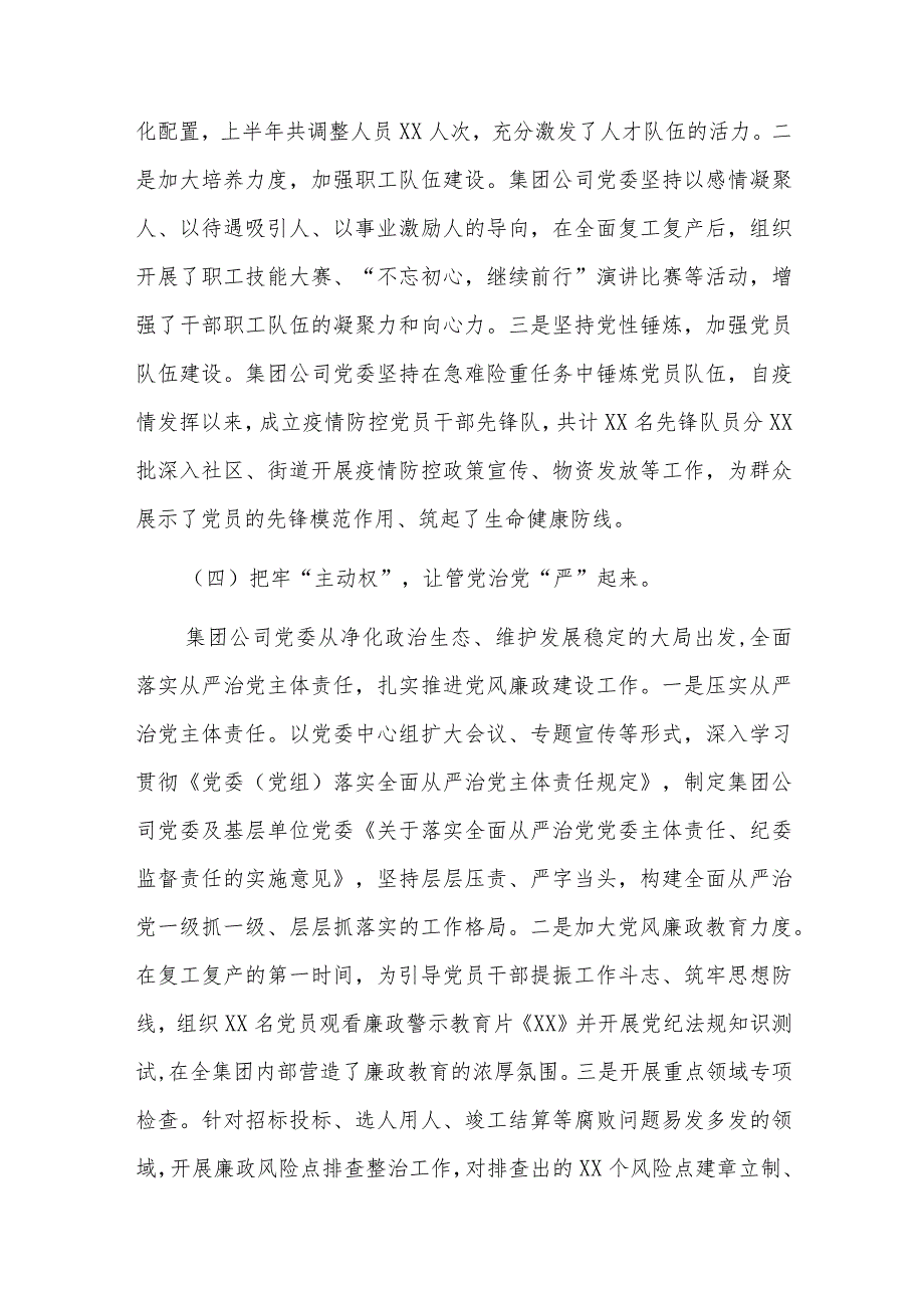 2024年上半年党建工作总结及下半年工作计划七篇.docx_第3页