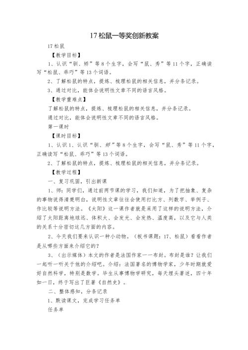 17 松鼠 一等奖创新教案.docx