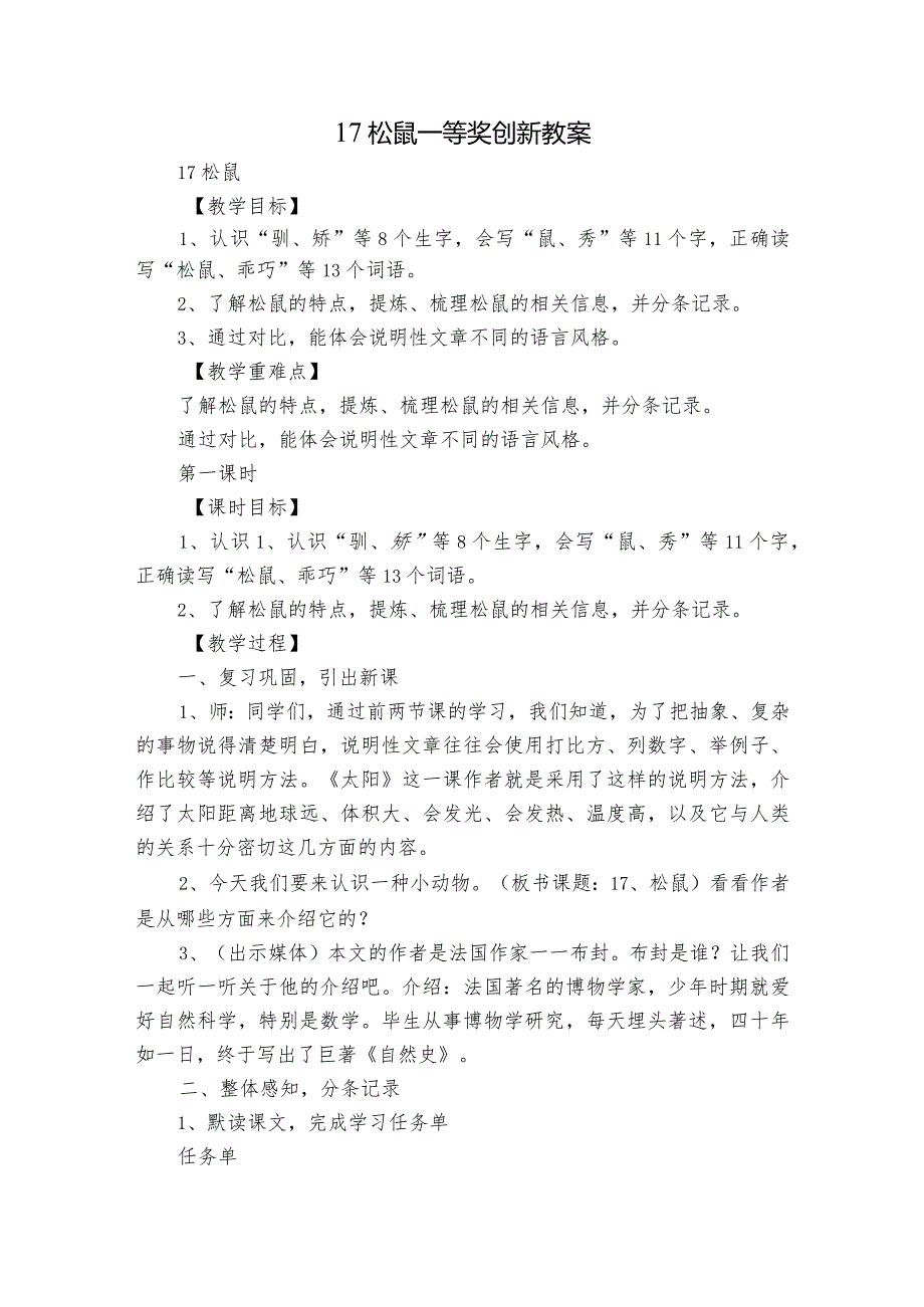 17 松鼠 一等奖创新教案.docx_第1页