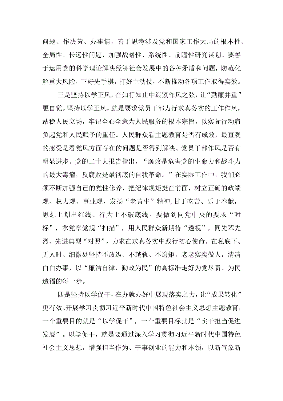 主题教育专题民主生活会学习研讨发言材料三篇.docx_第2页
