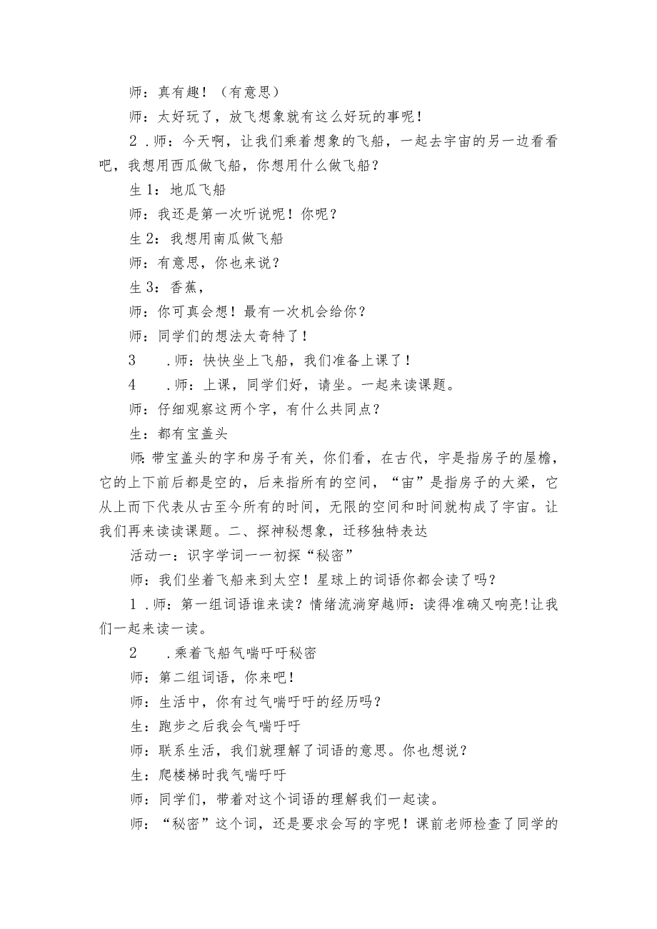 《宇宙的另一边》公开课一等奖创新教学设计2.docx_第2页