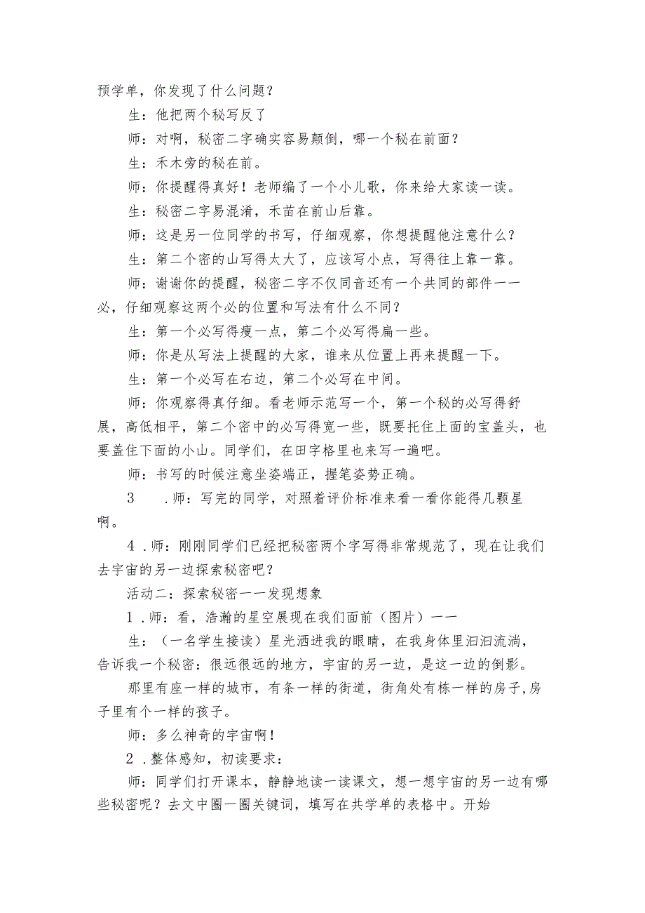 《宇宙的另一边》公开课一等奖创新教学设计2.docx_第3页