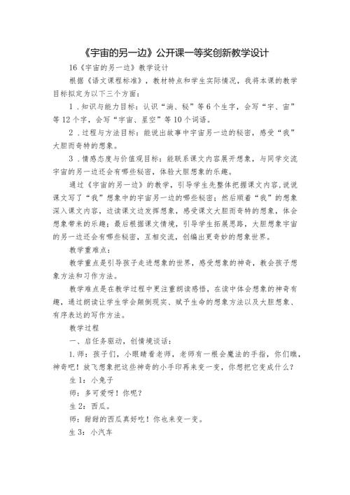 《宇宙的另一边》公开课一等奖创新教学设计2.docx