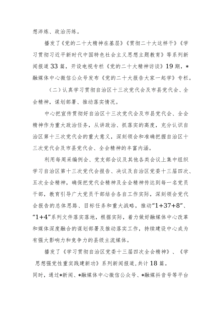 融媒体中心党风廉政建设责任制自查报告范文.docx_第2页