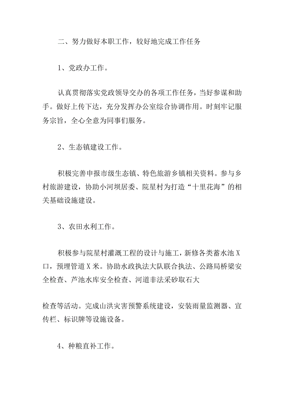 2024乡镇上半年意识形态工作总结三章.docx_第2页