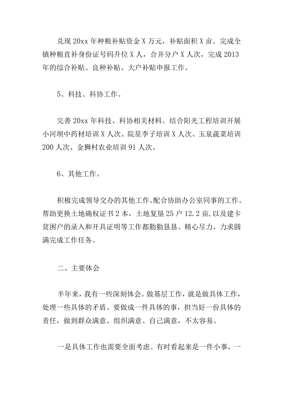 2024乡镇上半年意识形态工作总结三章.docx_第3页