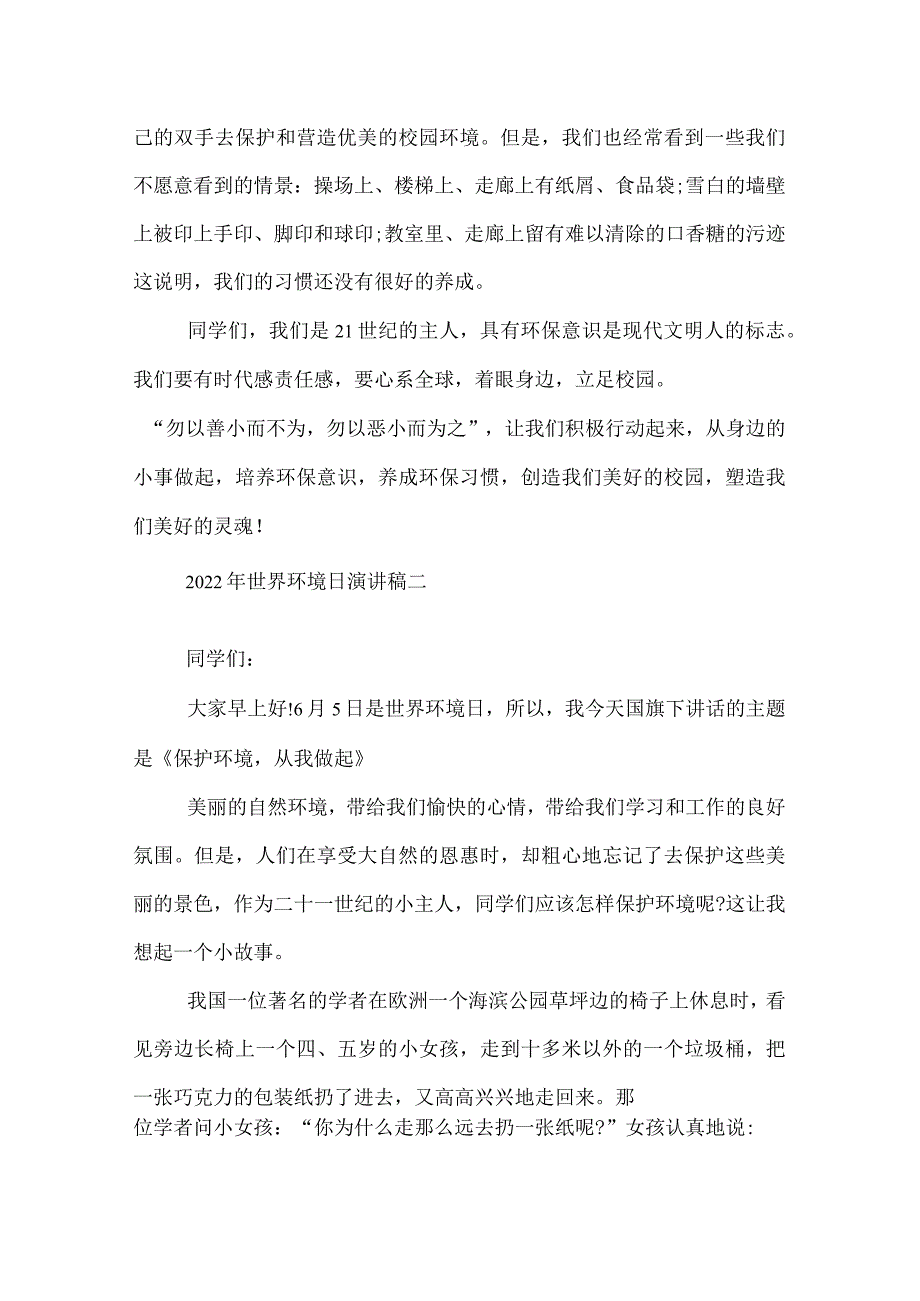 2022年世界环境日演讲稿.docx_第2页