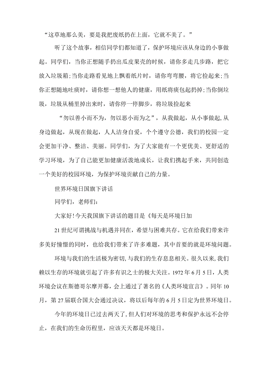 2022年世界环境日演讲稿.docx_第3页