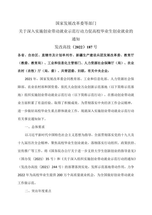关于深入实施创业带动就业示范行动力促高校毕业生创业就业的通知（2022年）.docx