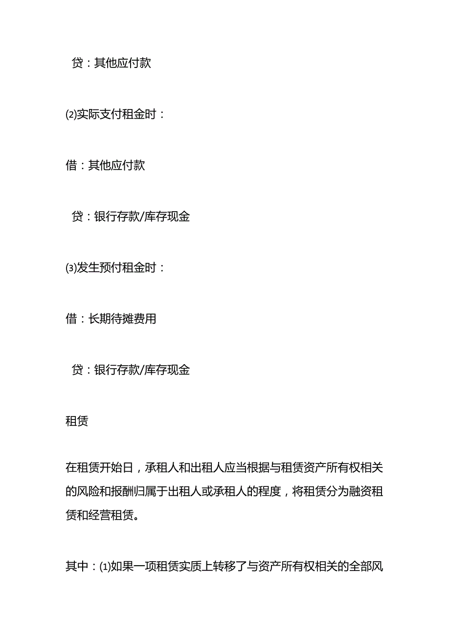 记账实操经营租赁会计处理.docx_第2页