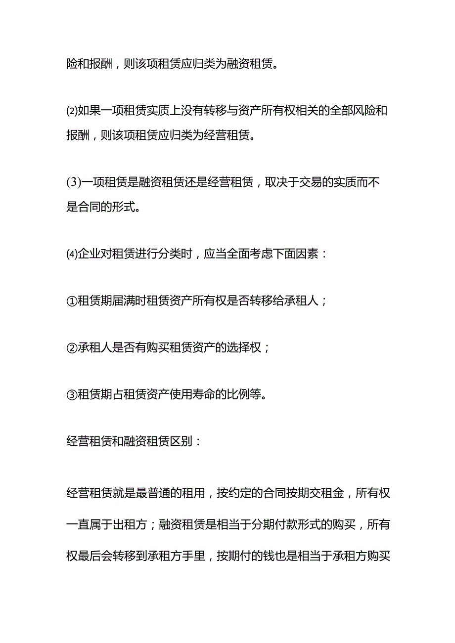 记账实操经营租赁会计处理.docx_第3页