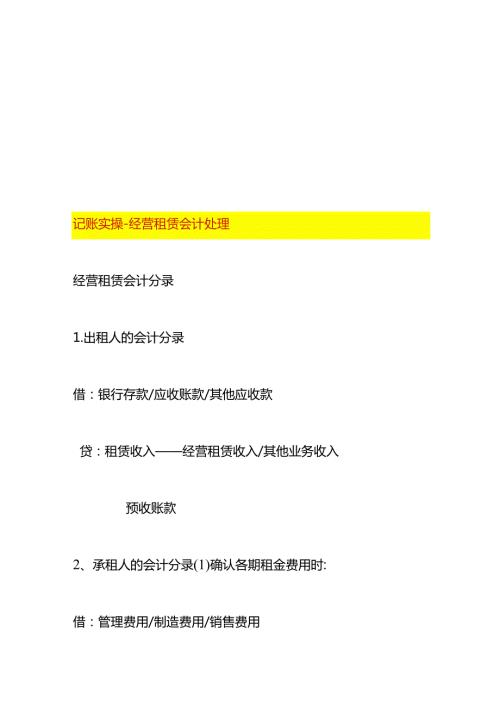 记账实操经营租赁会计处理.docx