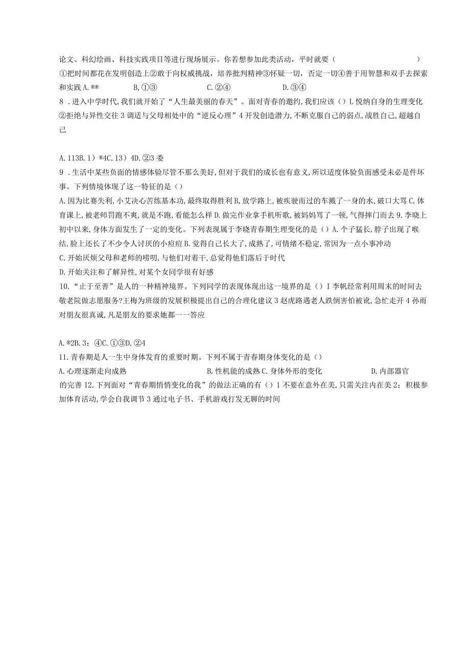 安徽省滁州市定远县三和学校20222023七年级道德与法治下学期期中试卷.docx_第2页