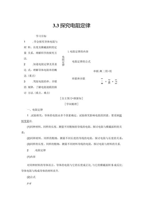 20242025沪科选修31 3.3 探究电阻定律 学案.docx
