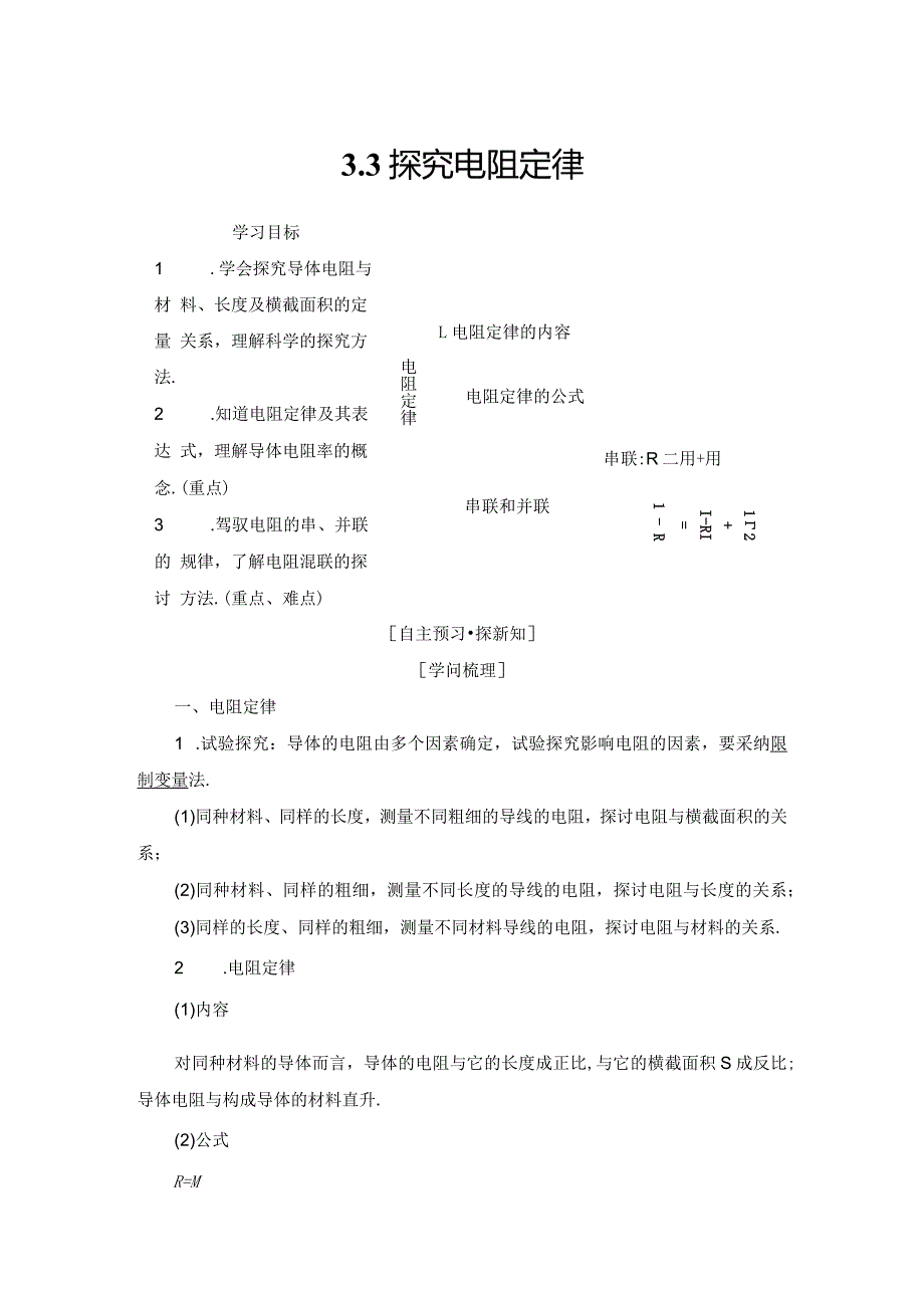 20242025沪科选修31 3.3 探究电阻定律 学案.docx_第1页