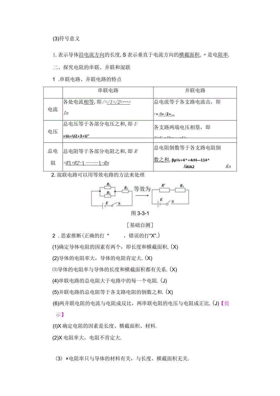 20242025沪科选修31 3.3 探究电阻定律 学案.docx_第2页