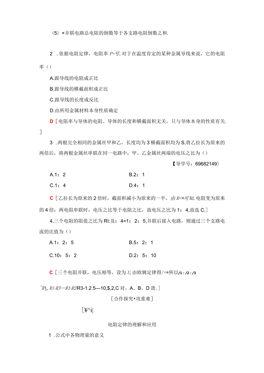 20242025沪科选修31 3.3 探究电阻定律 学案.docx_第3页