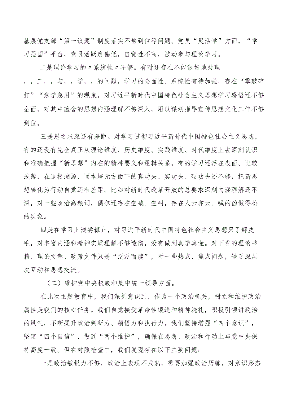 围绕(最新八个方面)突出问题2024年专题生活会对照研讨发言（8篇）.docx_第2页