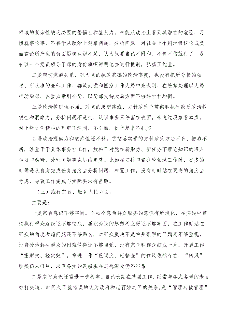 围绕(最新八个方面)突出问题2024年专题生活会对照研讨发言（8篇）.docx_第3页
