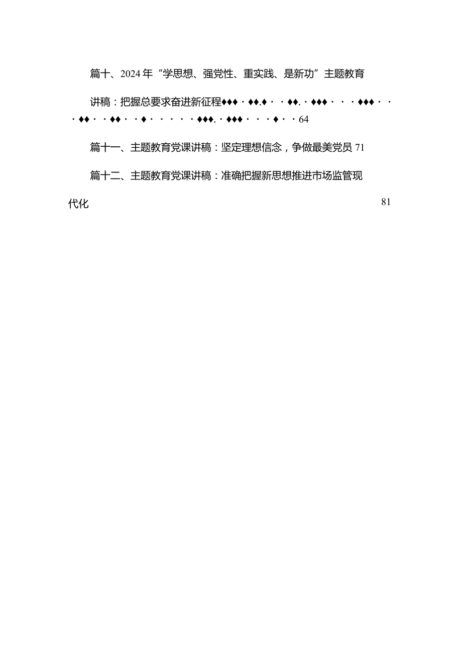 12篇2024年学习贯彻党的二十大精神专题党课宣讲稿.docx_第2页