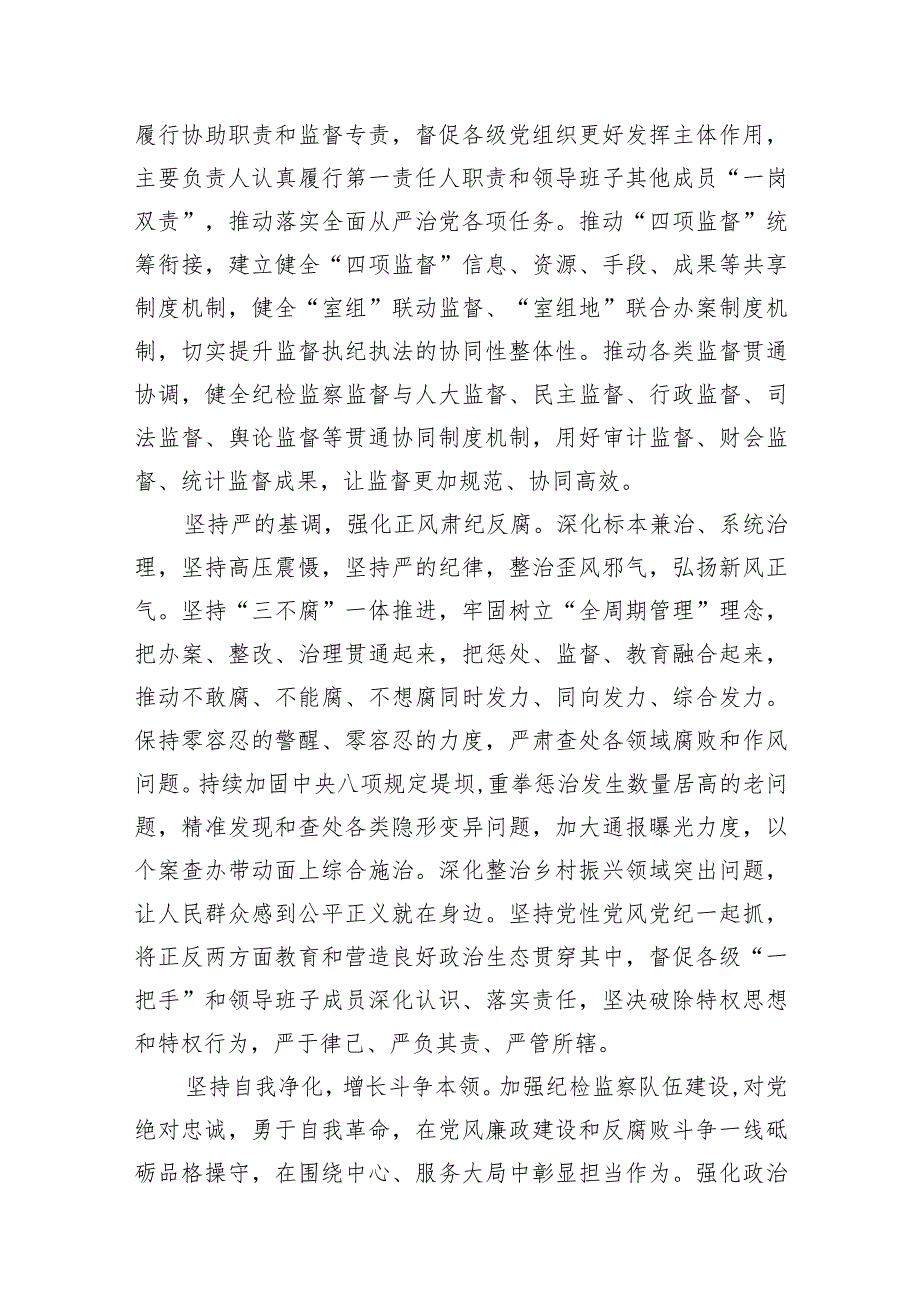 （7篇）二十中央纪委三次全会精神及重要讲话精神专题学习研讨心得体会发言材料范文精选.docx_第3页