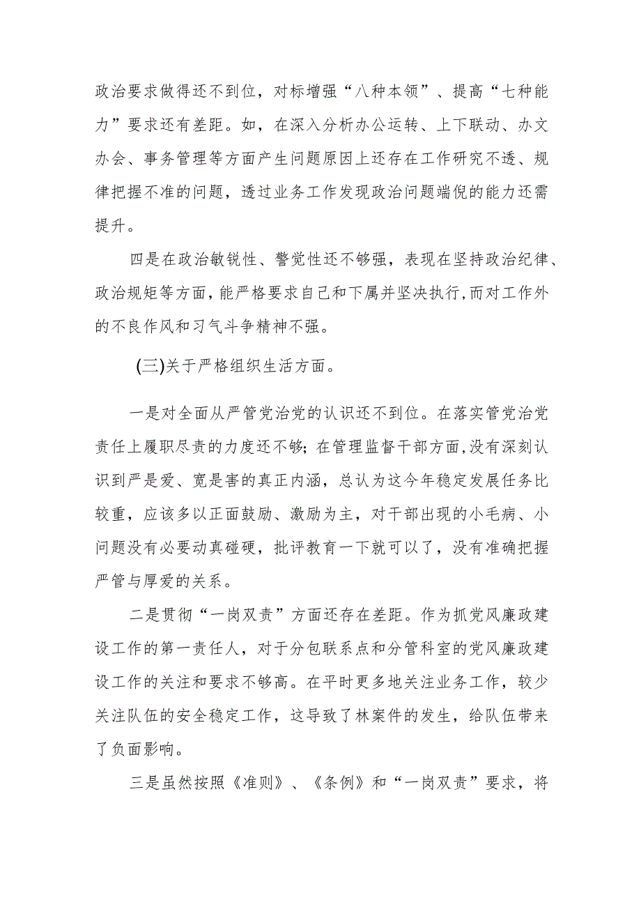 某市纪委监委领导班子2023专题民主生活会对照检查材料.docx_第3页
