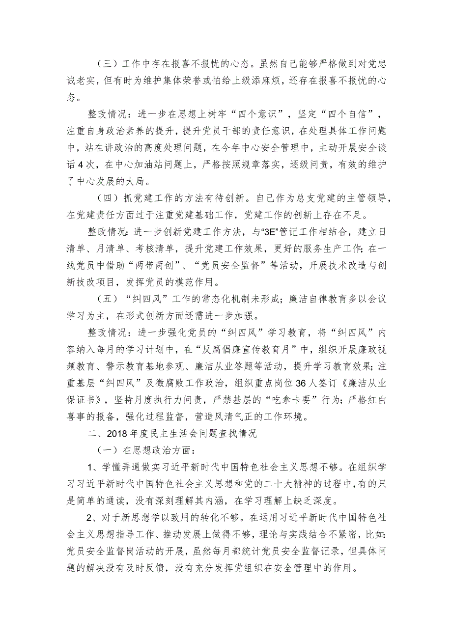 2023年企业领导民主生活会材料12篇.docx_第2页
