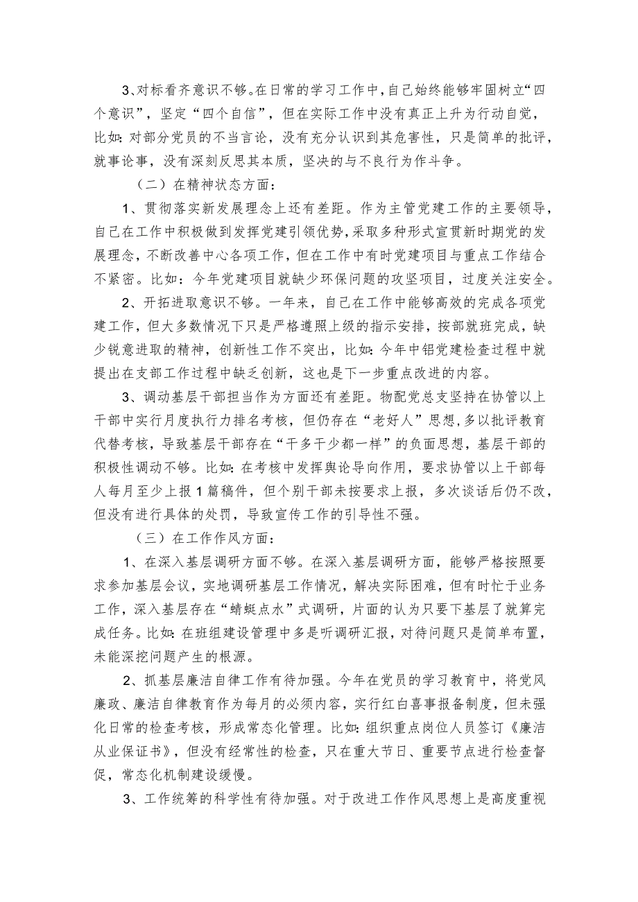 2023年企业领导民主生活会材料12篇.docx_第3页