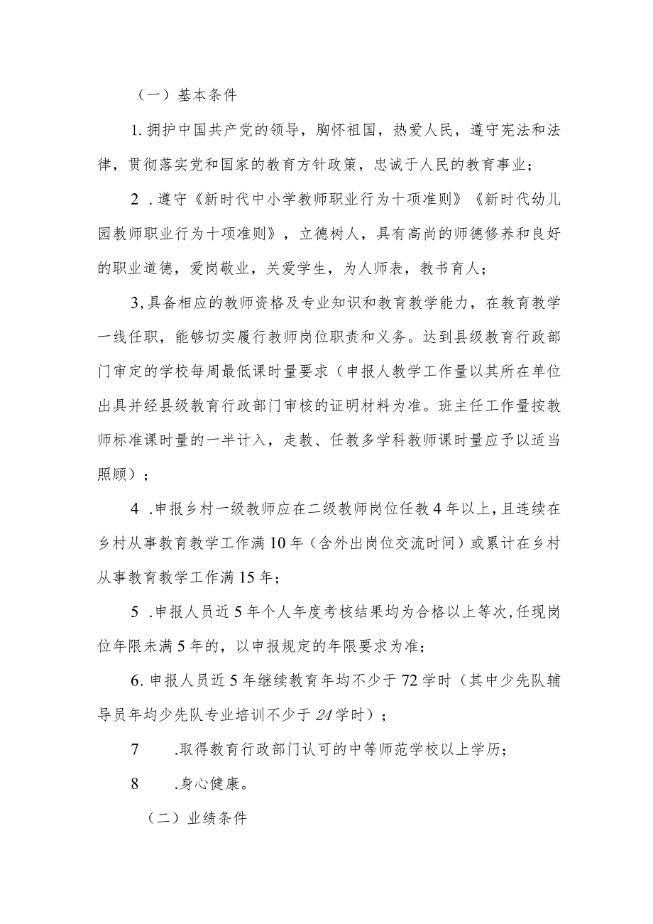 XX市乡村中小学教师中级职称考核认定办法.docx_第2页