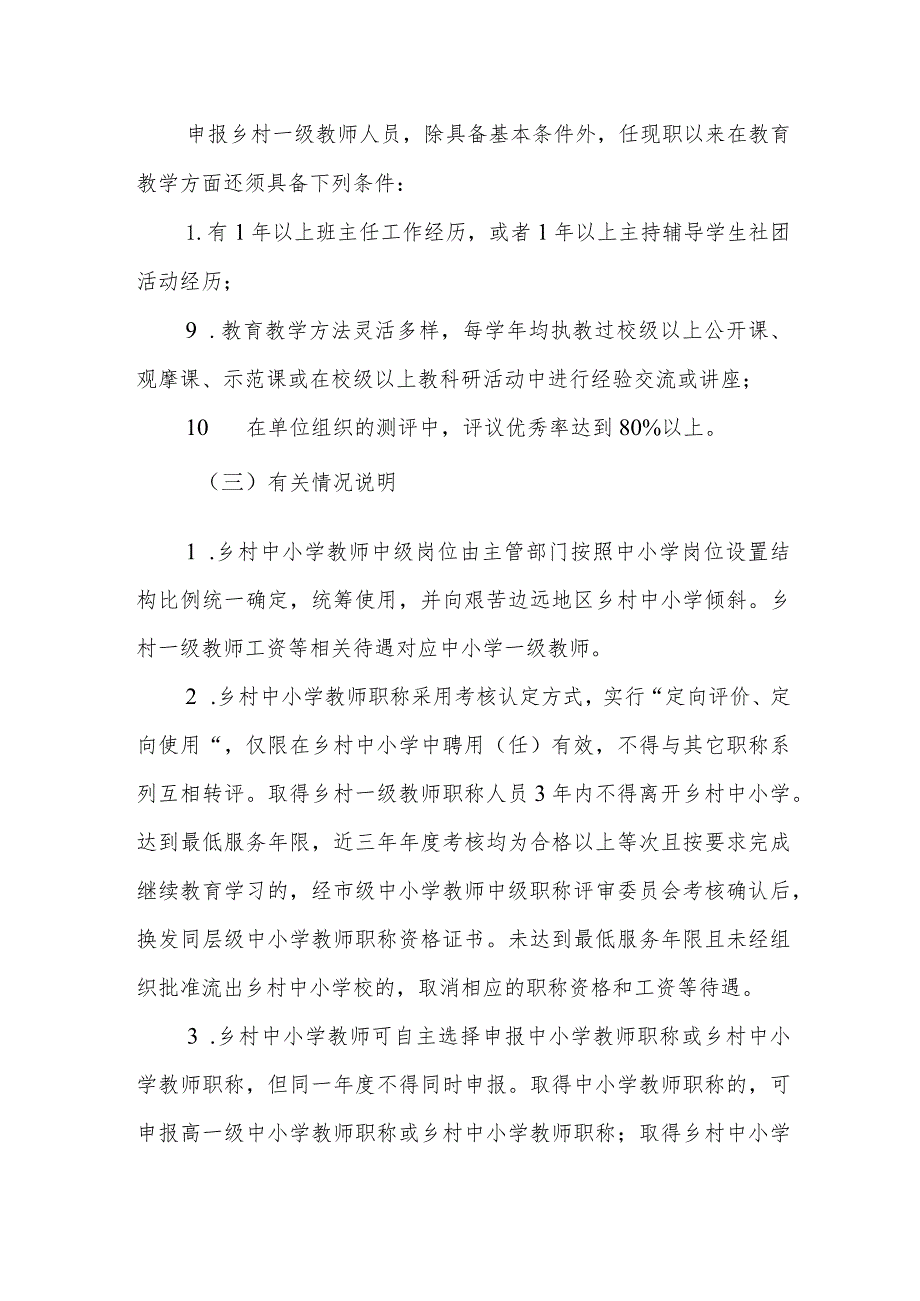XX市乡村中小学教师中级职称考核认定办法.docx_第3页