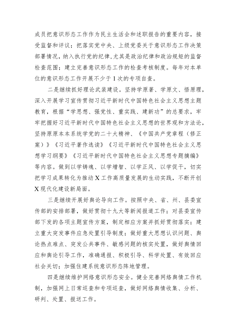 2024年第一季度意识形态领域分析研判情况报告10篇供参考.docx_第3页