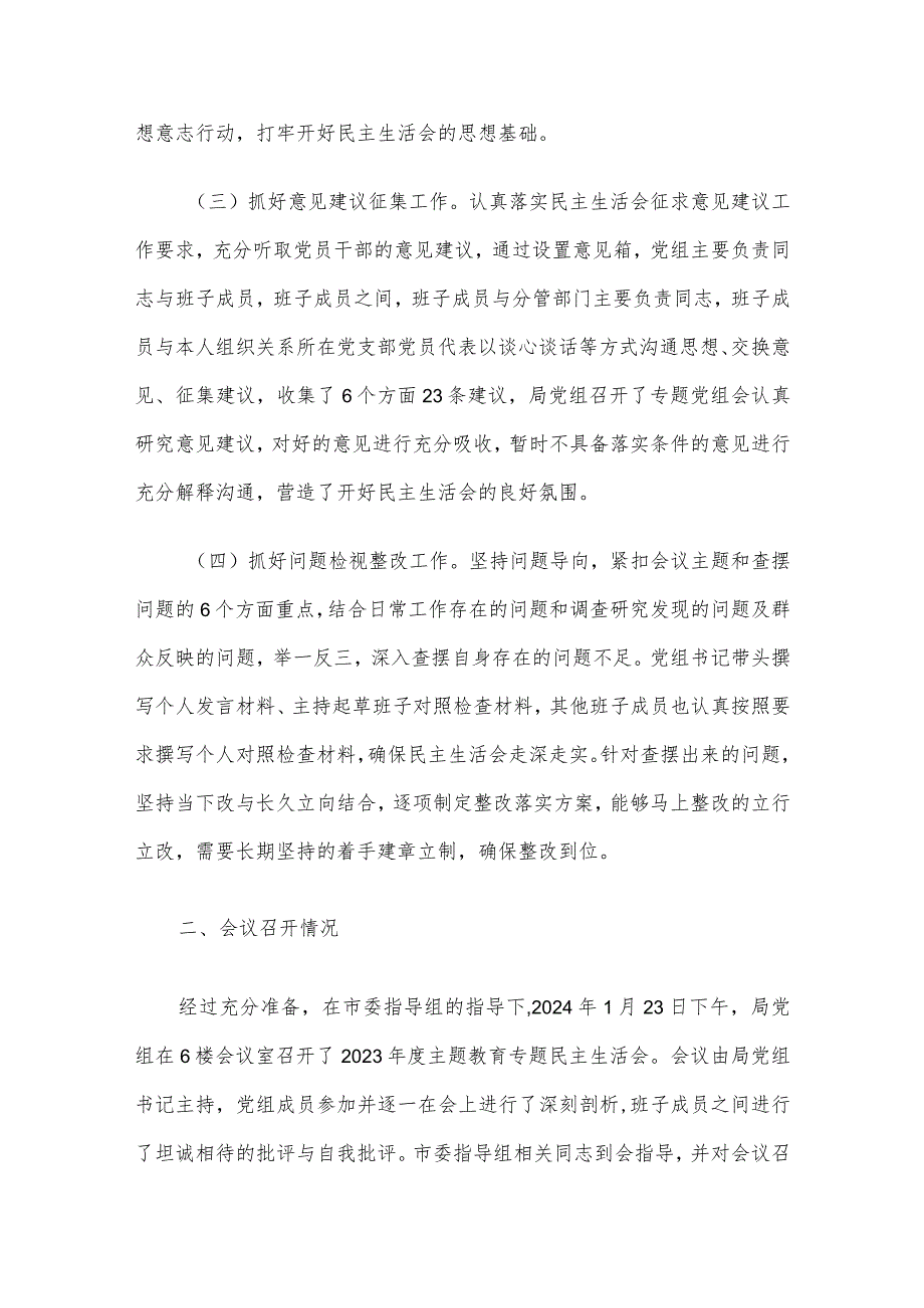 市发改委党组关于主题教育专题民主生活会召开情况的报告(2).docx_第2页