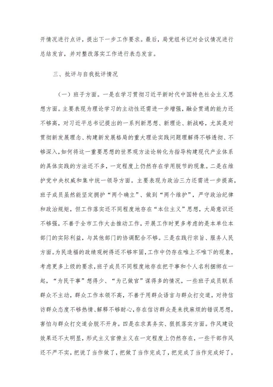 市发改委党组关于主题教育专题民主生活会召开情况的报告(2).docx_第3页