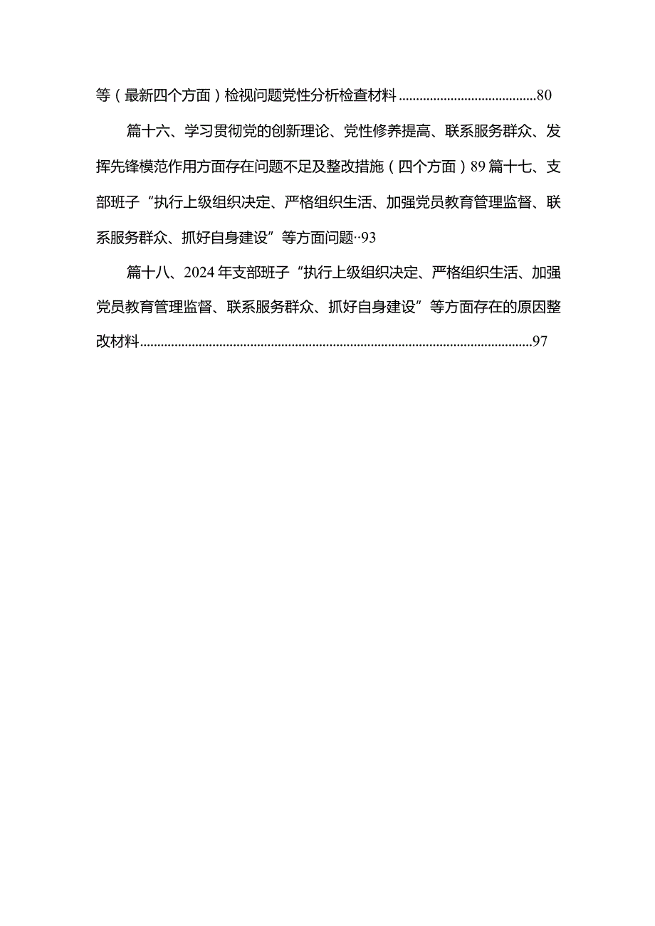 检视学习贯彻党的创新理论情况看学了多少、学得怎样有什么收获和体会方面存在的问题18篇供参考.docx_第3页