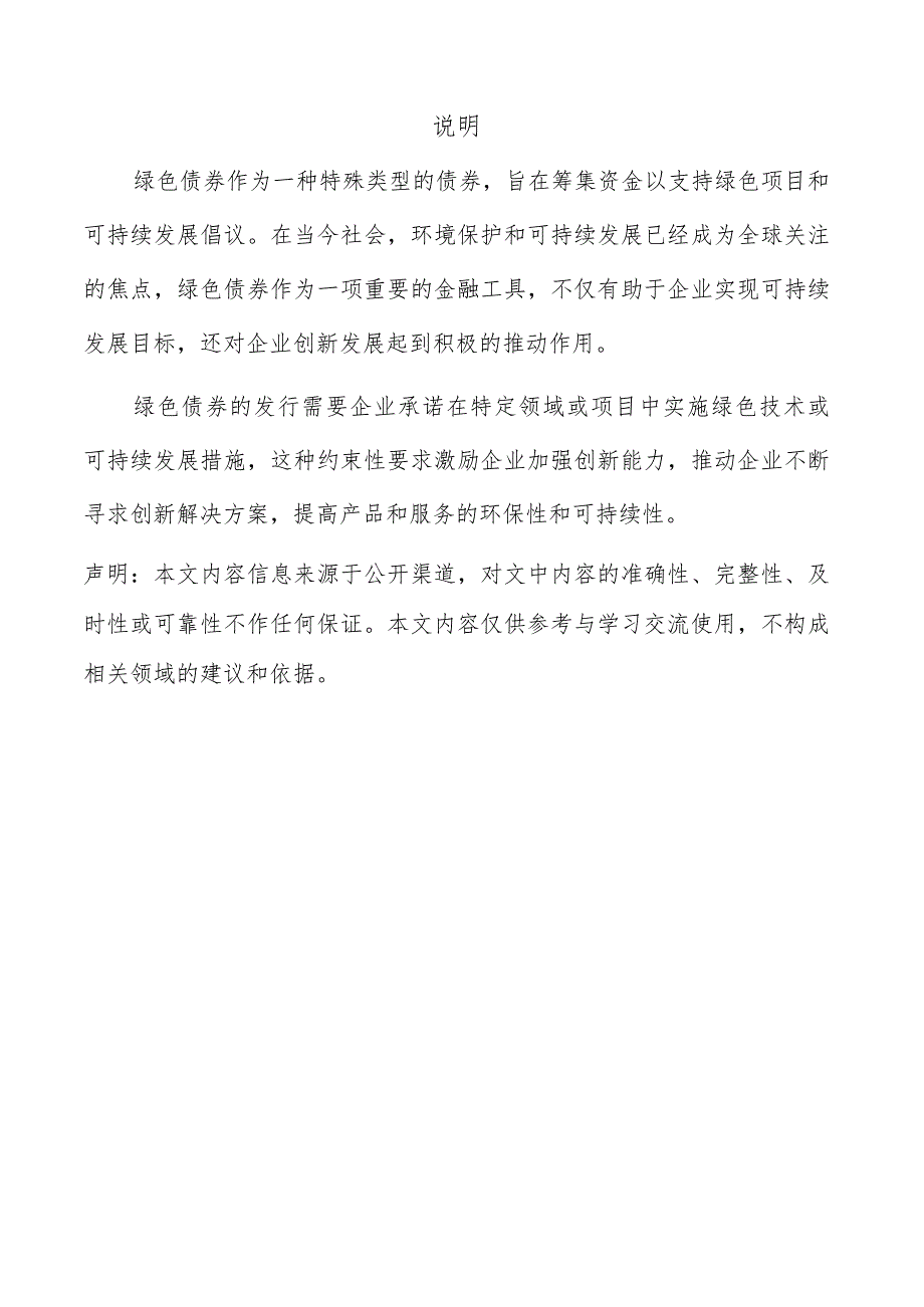 绿色债券对企业创新发展的影响分析报告.docx_第2页