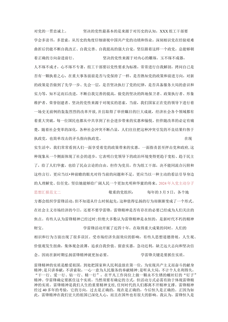2024积极分子入党思想汇报.docx_第2页